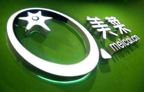 美菜(廣州存儲(chǔ)庫)